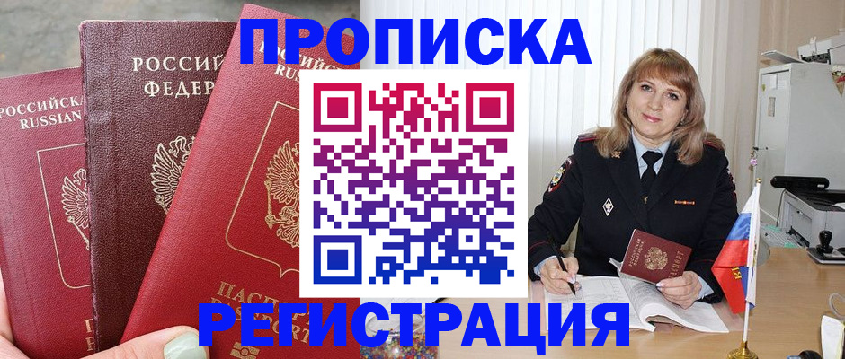 прописка для работы в Кизляре